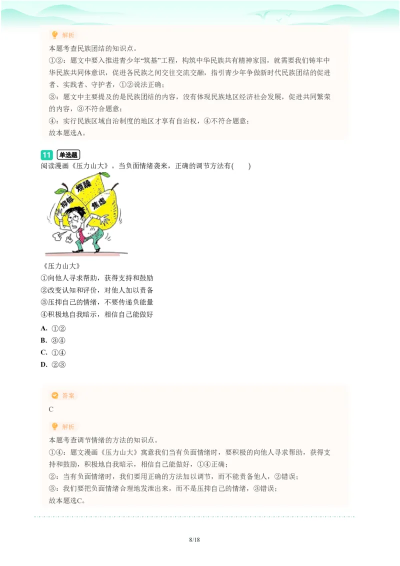 2023年广东省广州市番禺区中考一模政治试题-解析版_初中近3年全区全科一模真题_2023年广州初三一模各区各科真题卷（44份）_政治2023年广州中考一模