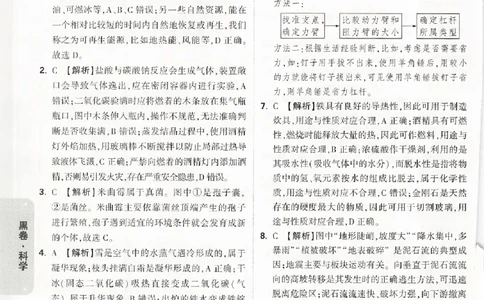 2026《万唯中考&bull;浙江黑白卷》科学黑卷答案_中考押题2026《中考押题》系列（9科全套实时更新中）_万唯2026版初中《万唯黑白卷》7科全套（浙江）