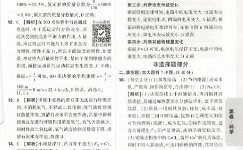 2026《万唯中考&bull;浙江黑白卷》科学黑卷答案_中考押题2026《中考押题》系列（9科全套实时更新中）_万唯2026版初中《万唯黑白卷》7科全套（浙江）