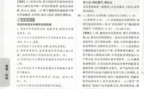 2026《万唯中考&bull;浙江黑白卷》科学黑卷答案_中考押题2026《中考押题》系列（9科全套实时更新中）_万唯2026版初中《万唯黑白卷》7科全套（浙江）