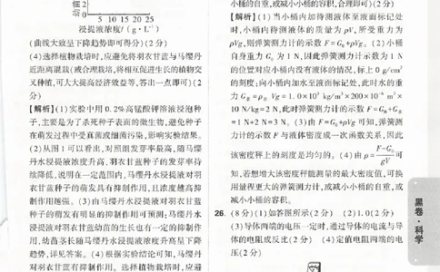 2026《万唯中考&bull;浙江黑白卷》科学黑卷答案_中考押题2026《中考押题》系列（9科全套实时更新中）_万唯2026版初中《万唯黑白卷》7科全套（浙江）