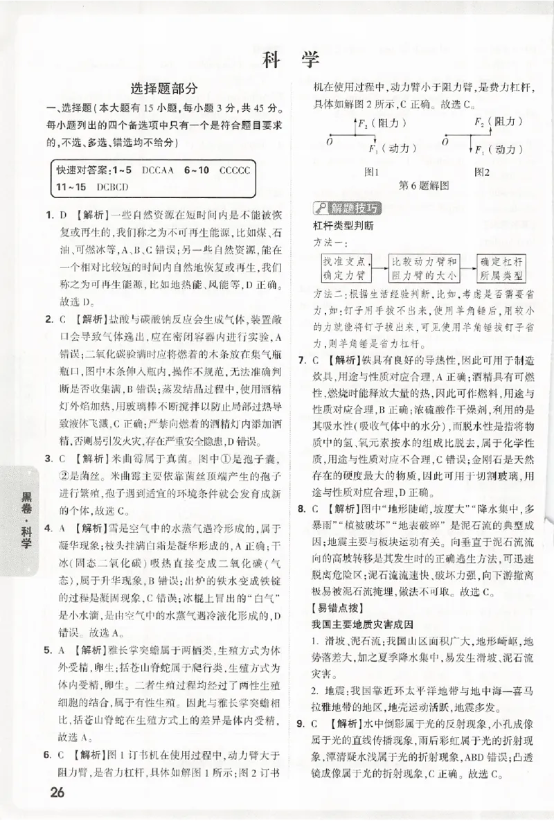 2026《万唯中考&bull;浙江黑白卷》科学黑卷答案_中考押题2026《中考押题》系列（9科全套实时更新中）_万唯2026版初中《万唯黑白卷》7科全套（浙江）