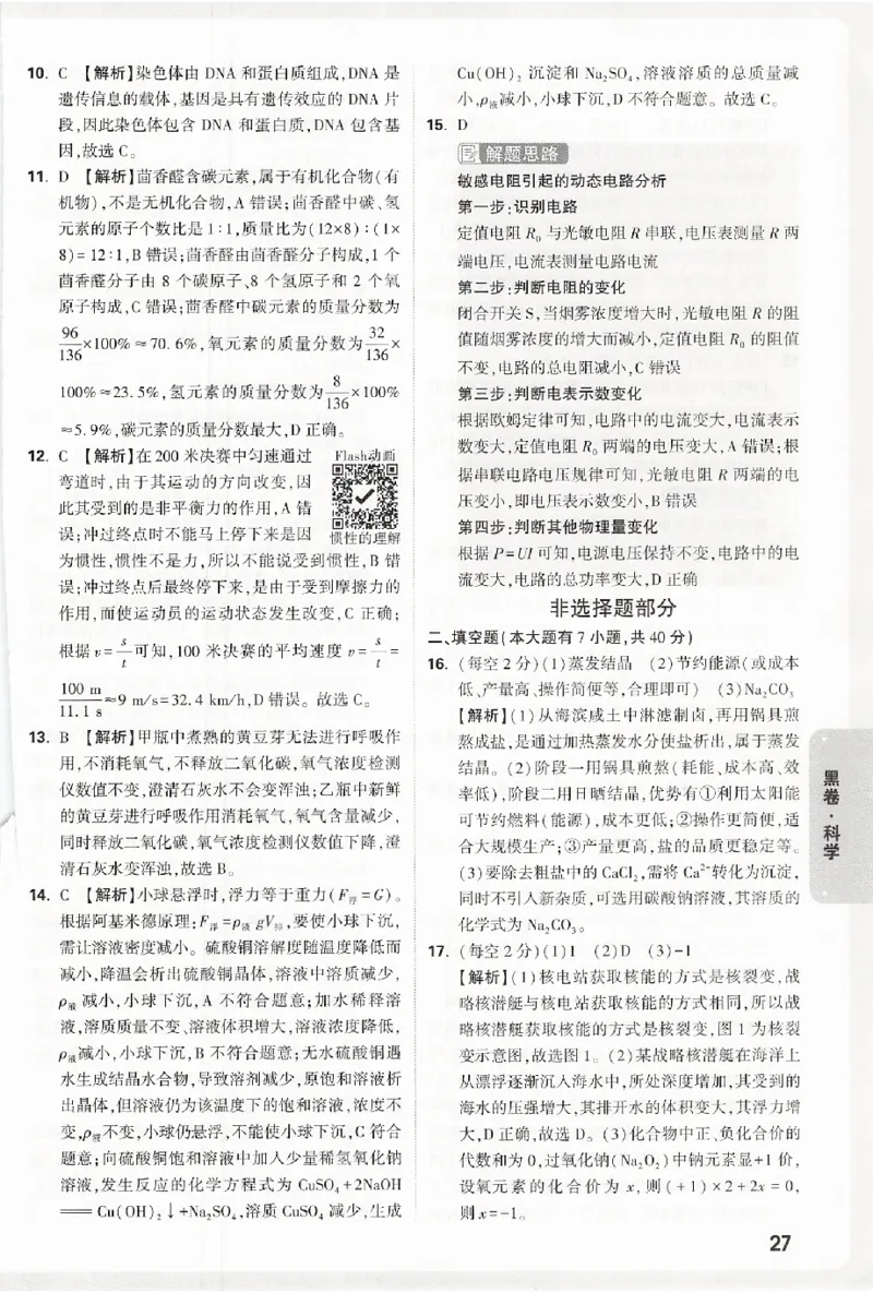 2026《万唯中考&bull;浙江黑白卷》科学黑卷答案_中考押题2026《中考押题》系列（9科全套实时更新中）_万唯2026版初中《万唯黑白卷》7科全套（浙江）