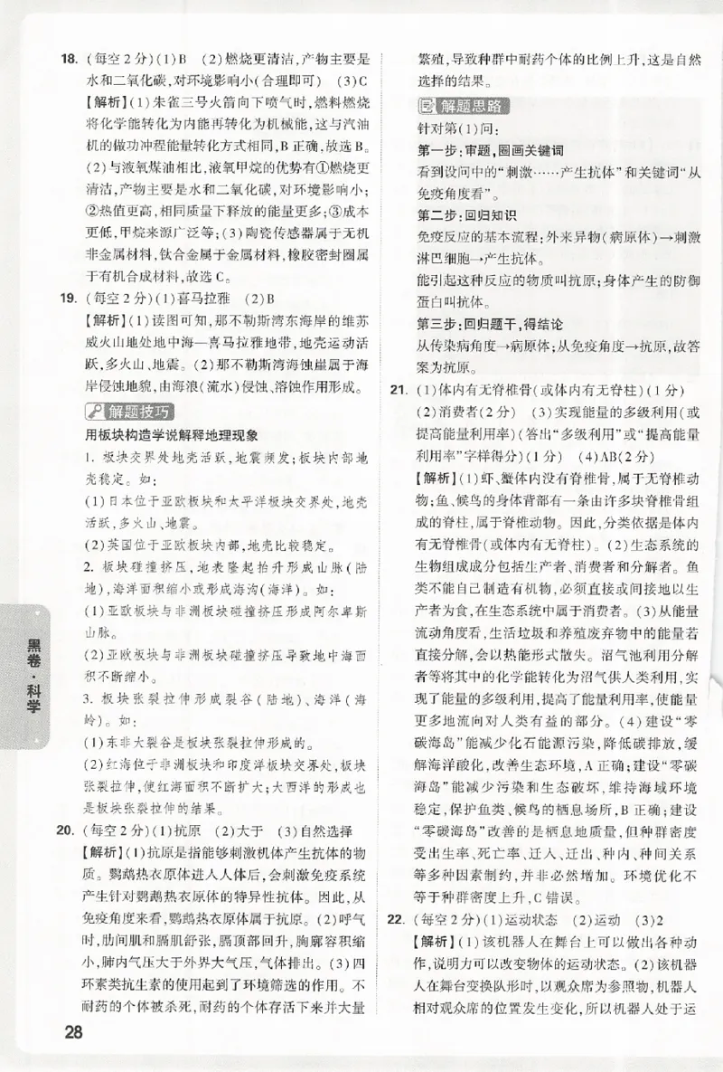 2026《万唯中考&bull;浙江黑白卷》科学黑卷答案_中考押题2026《中考押题》系列（9科全套实时更新中）_万唯2026版初中《万唯黑白卷》7科全套（浙江）