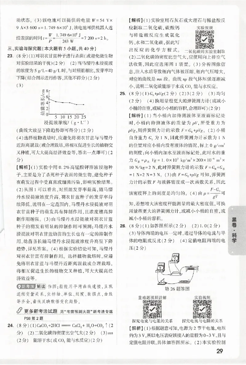 2026《万唯中考&bull;浙江黑白卷》科学黑卷答案_中考押题2026《中考押题》系列（9科全套实时更新中）_万唯2026版初中《万唯黑白卷》7科全套（浙江）