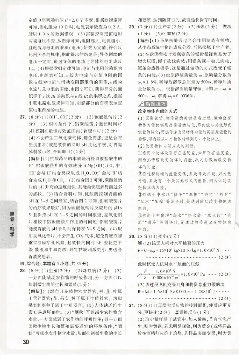 2026《万唯中考&bull;浙江黑白卷》科学黑卷答案_中考押题2026《中考押题》系列（9科全套实时更新中）_万唯2026版初中《万唯黑白卷》7科全套（浙江）