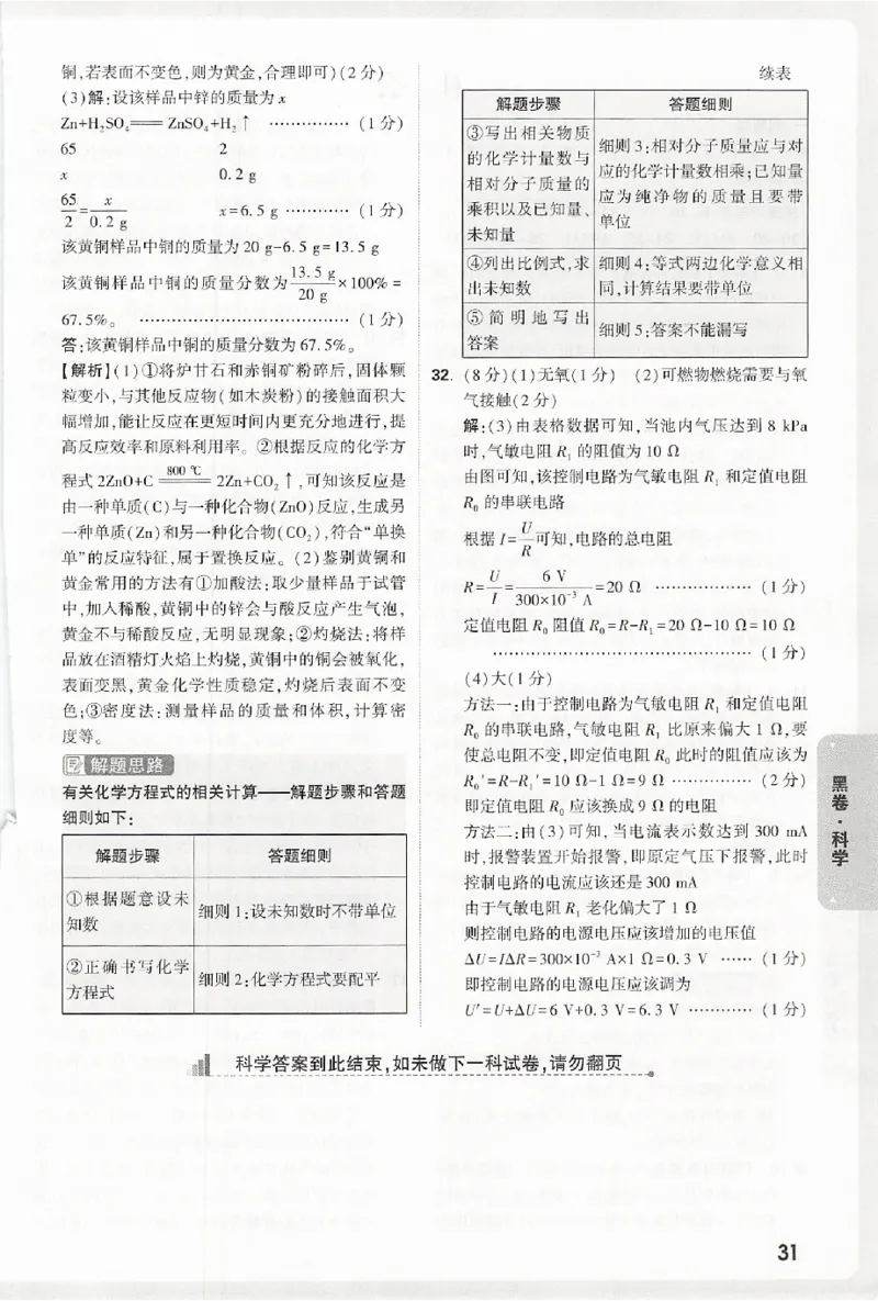 2026《万唯中考&bull;浙江黑白卷》科学黑卷答案_中考押题2026《中考押题》系列（9科全套实时更新中）_万唯2026版初中《万唯黑白卷》7科全套（浙江）