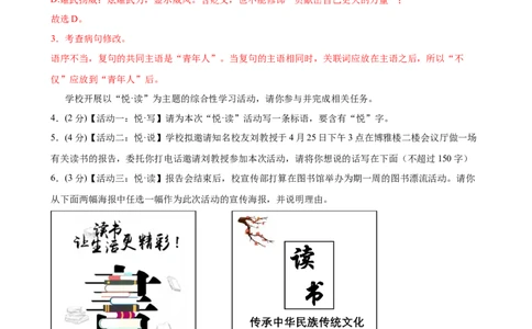 2024年中考押题预测卷（深圳卷）-语文（全解全析）_中考复习资料_语数英物化_1语文中考复习_赠送：2024中考模拟题_押题预测