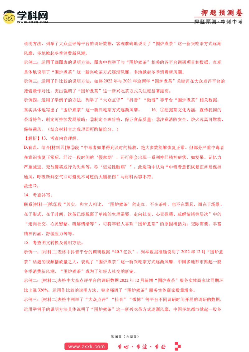 2024年中考押题预测卷（深圳卷）-语文（全解全析）_中考复习资料_语数英物化_1语文中考复习_赠送：2024中考模拟题_押题预测