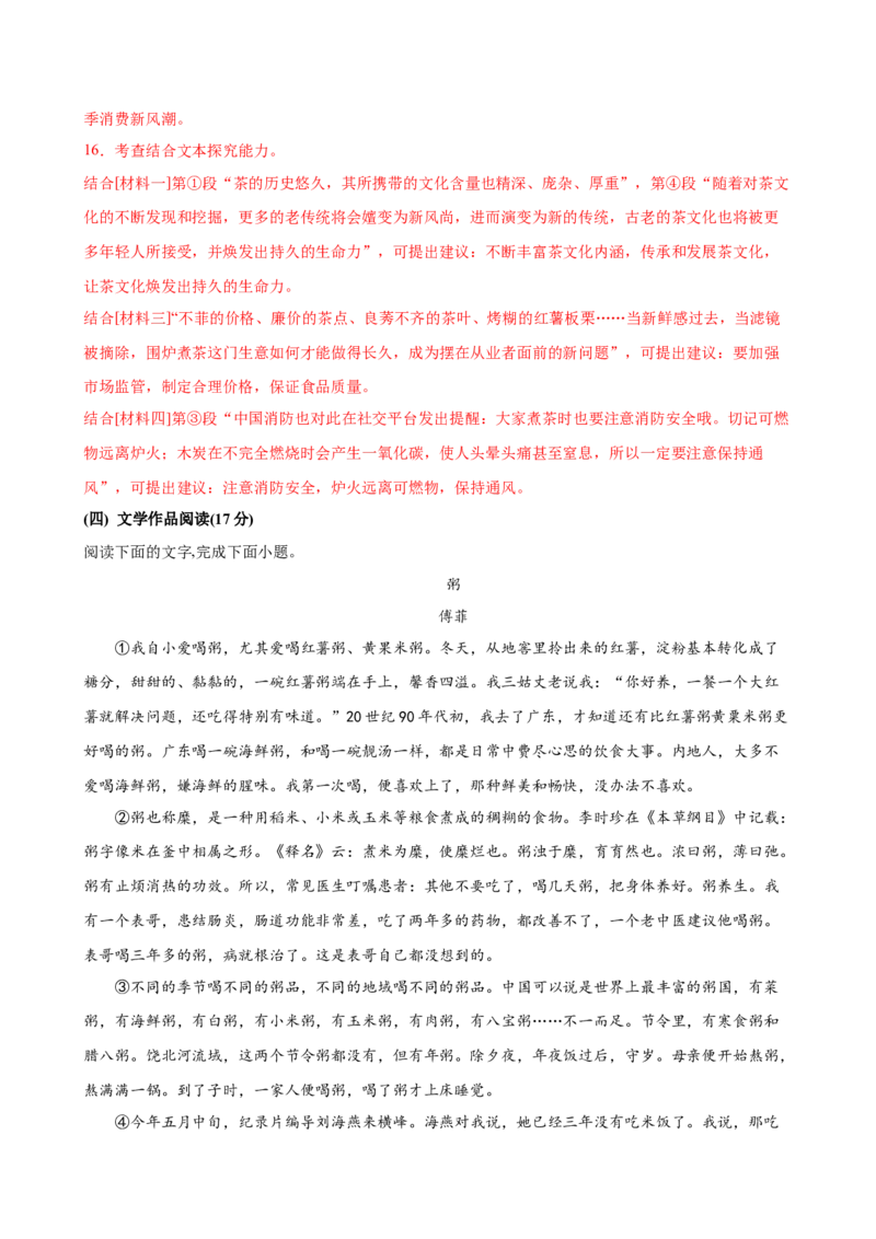 2024年中考押题预测卷（深圳卷）-语文（全解全析）_中考复习资料_语数英物化_1语文中考复习_赠送：2024中考模拟题_押题预测
