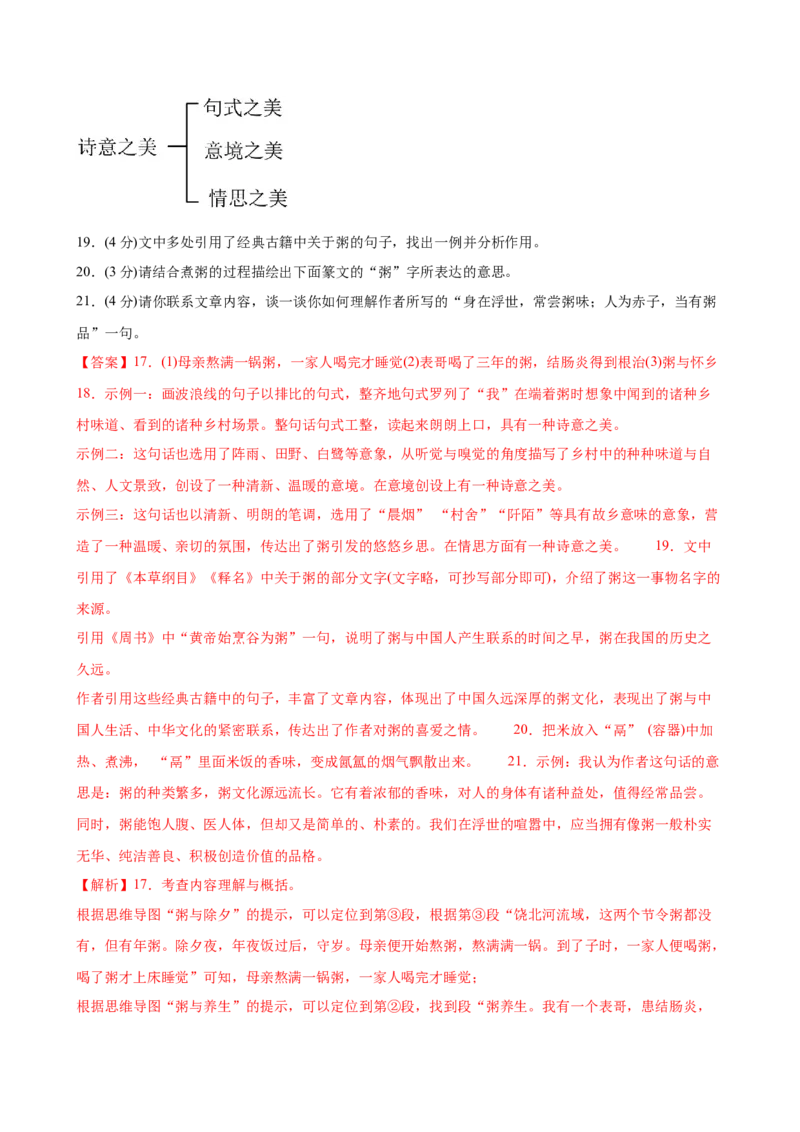 2024年中考押题预测卷（深圳卷）-语文（全解全析）_中考复习资料_语数英物化_1语文中考复习_赠送：2024中考模拟题_押题预测