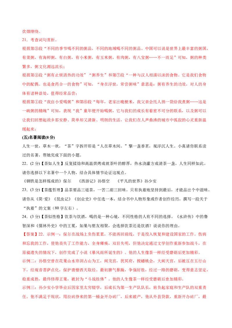 2024年中考押题预测卷（深圳卷）-语文（全解全析）_中考复习资料_语数英物化_1语文中考复习_赠送：2024中考模拟题_押题预测