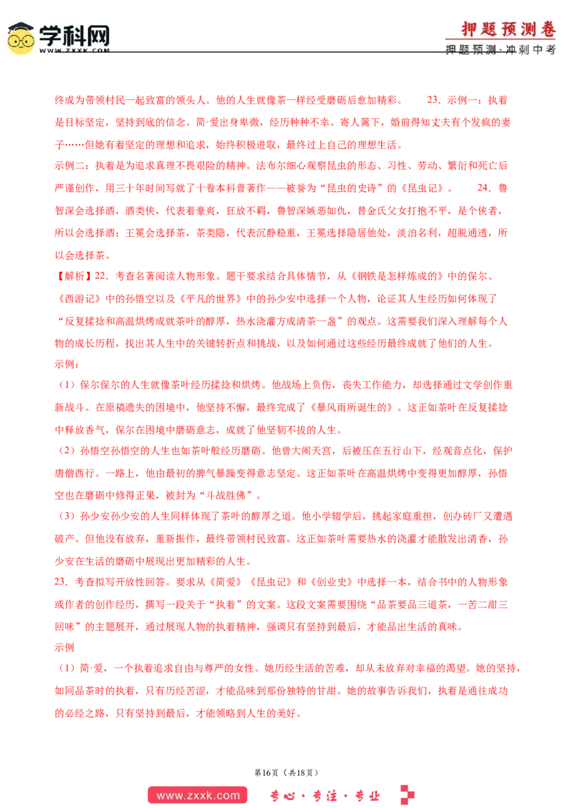 2024年中考押题预测卷（深圳卷）-语文（全解全析）_中考复习资料_语数英物化_1语文中考复习_赠送：2024中考模拟题_押题预测