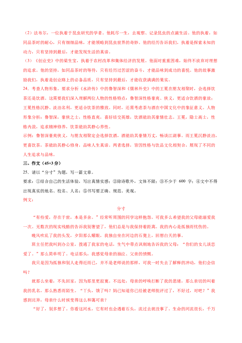 2024年中考押题预测卷（深圳卷）-语文（全解全析）_中考复习资料_语数英物化_1语文中考复习_赠送：2024中考模拟题_押题预测