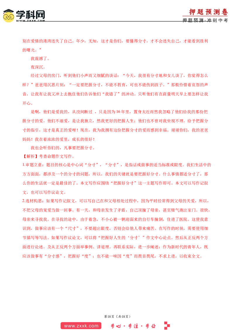 2024年中考押题预测卷（深圳卷）-语文（全解全析）_中考复习资料_语数英物化_1语文中考复习_赠送：2024中考模拟题_押题预测