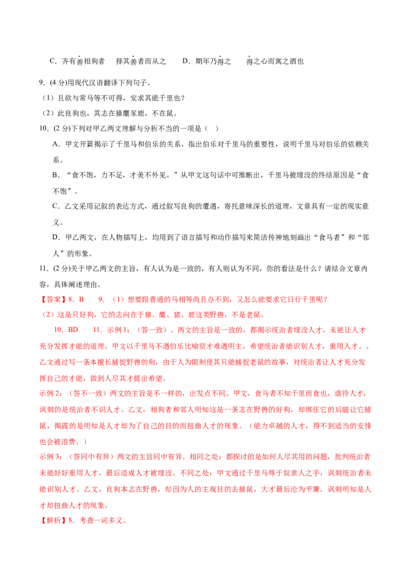 2024年中考押题预测卷（深圳卷）-语文（全解全析）_中考复习资料_语数英物化_1语文中考复习_赠送：2024中考模拟题_押题预测
