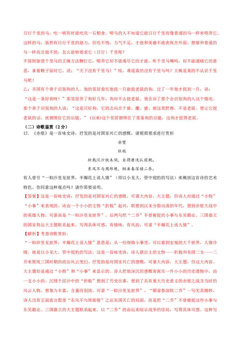 2024年中考押题预测卷（深圳卷）-语文（全解全析）_中考复习资料_语数英物化_1语文中考复习_赠送：2024中考模拟题_押题预测