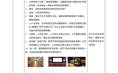 4我们的公共生活第一课时教案_A493小学道法_26新五年级道法下册（统编版）_教学教案_教案四