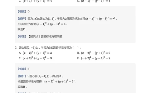 圆题集(教师版)_高中三年全科资料_高中_学而思高中数学（暑假衔接）面授升高..高二.高三_学而思面授班升高二暑期讲义+题集