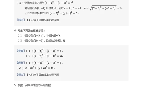 圆题集(教师版)_高中三年全科资料_高中_学而思高中数学（暑假衔接）面授升高..高二.高三_学而思面授班升高二暑期讲义+题集