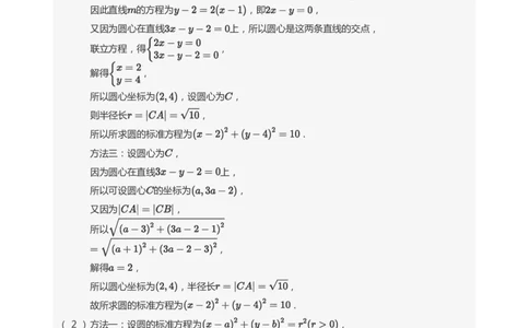 圆题集(教师版)_高中三年全科资料_高中_学而思高中数学（暑假衔接）面授升高..高二.高三_学而思面授班升高二暑期讲义+题集