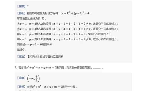 圆题集(教师版)_高中三年全科资料_高中_学而思高中数学（暑假衔接）面授升高..高二.高三_学而思面授班升高二暑期讲义+题集