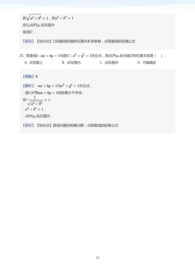 圆题集(教师版)_高中三年全科资料_高中_学而思高中数学（暑假衔接）面授升高..高二.高三_学而思面授班升高二暑期讲义+题集