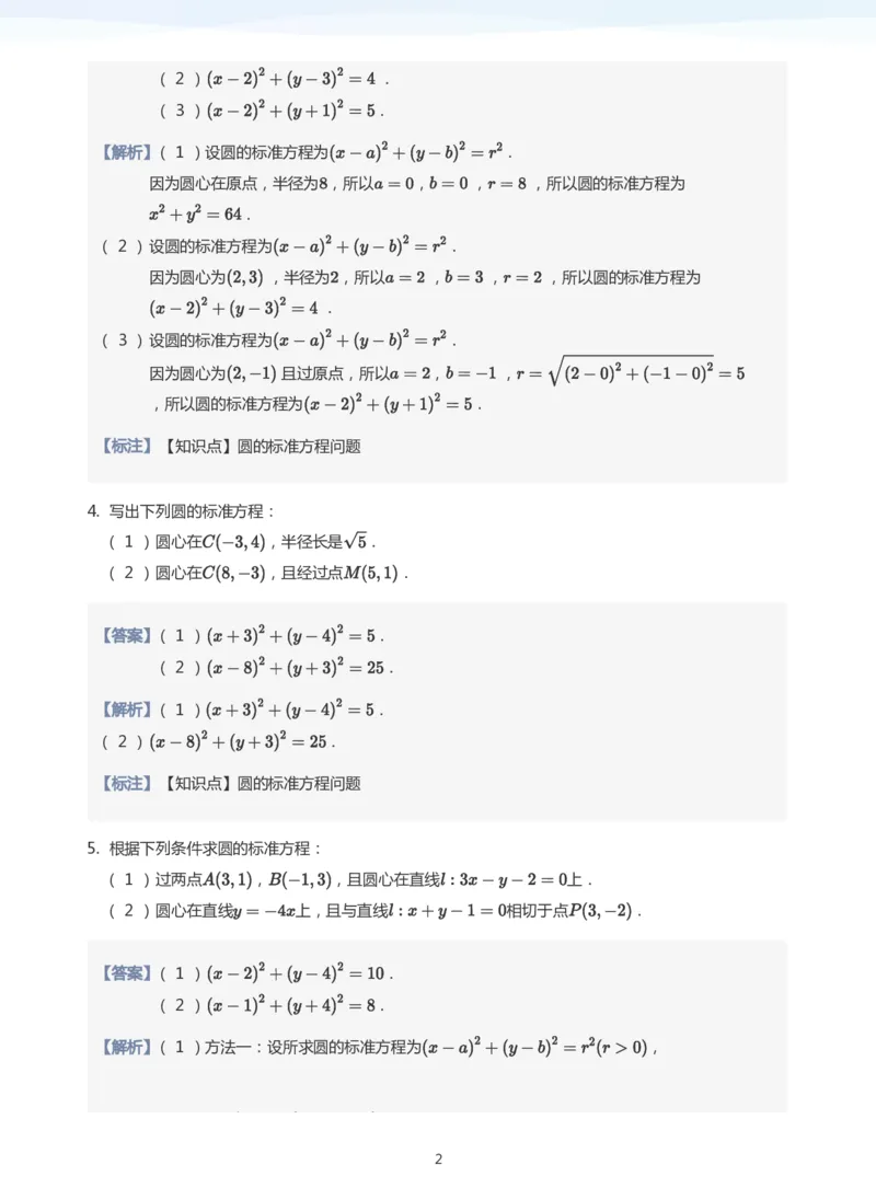 圆题集(教师版)_高中三年全科资料_高中_学而思高中数学（暑假衔接）面授升高..高二.高三_学而思面授班升高二暑期讲义+题集