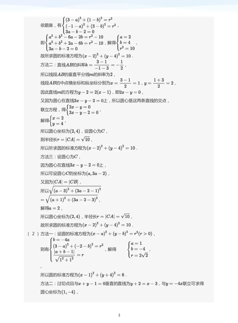 圆题集(教师版)_高中三年全科资料_高中_学而思高中数学（暑假衔接）面授升高..高二.高三_学而思面授班升高二暑期讲义+题集