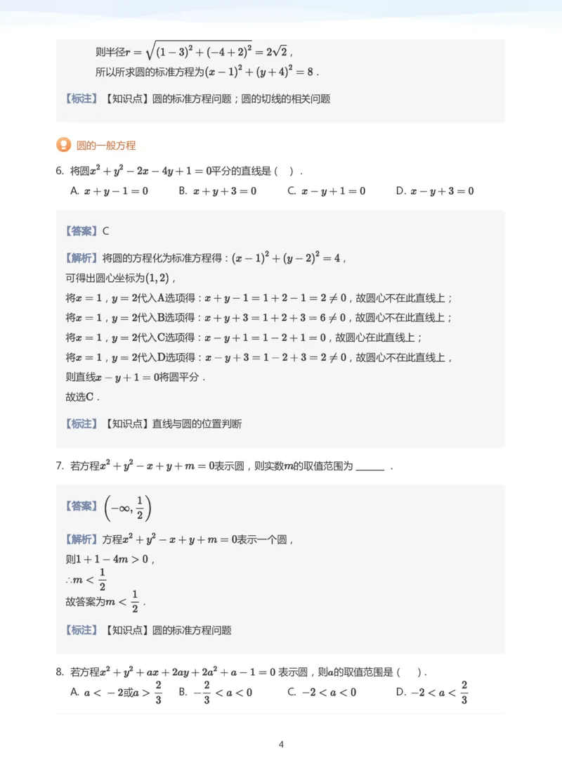 圆题集(教师版)_高中三年全科资料_高中_学而思高中数学（暑假衔接）面授升高..高二.高三_学而思面授班升高二暑期讲义+题集