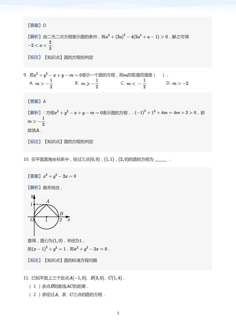 圆题集(教师版)_高中三年全科资料_高中_学而思高中数学（暑假衔接）面授升高..高二.高三_学而思面授班升高二暑期讲义+题集