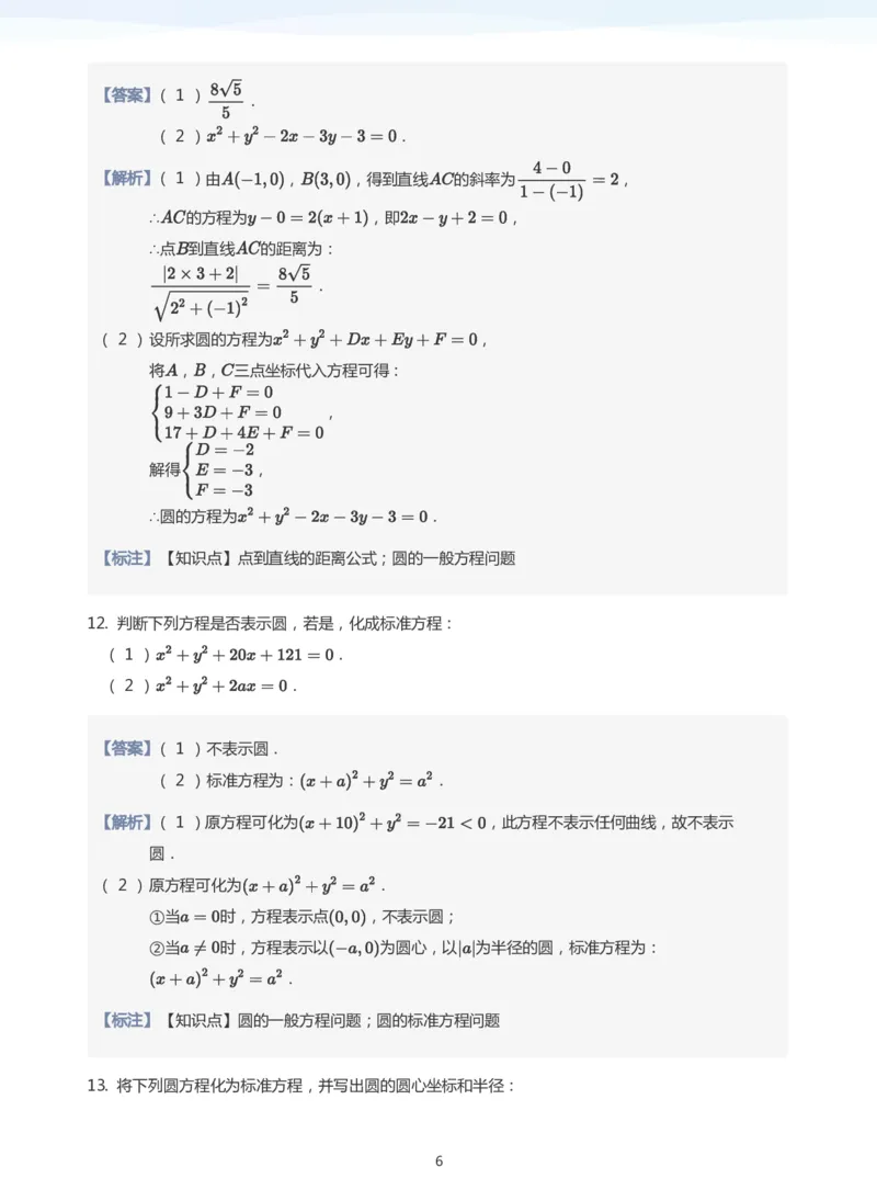圆题集(教师版)_高中三年全科资料_高中_学而思高中数学（暑假衔接）面授升高..高二.高三_学而思面授班升高二暑期讲义+题集