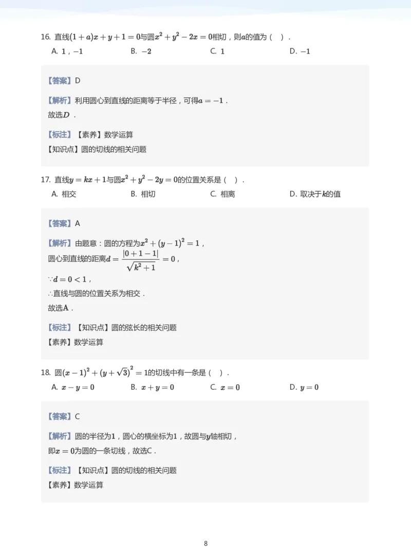 圆题集(教师版)_高中三年全科资料_高中_学而思高中数学（暑假衔接）面授升高..高二.高三_学而思面授班升高二暑期讲义+题集