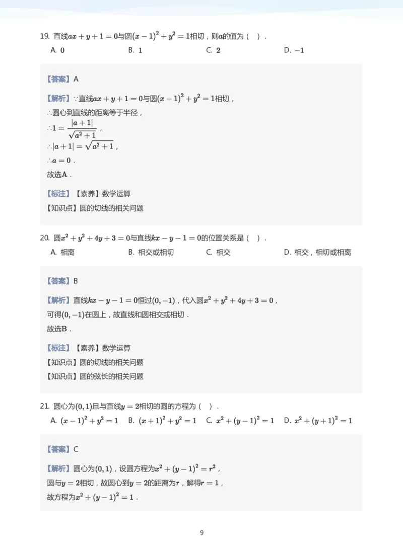 圆题集(教师版)_高中三年全科资料_高中_学而思高中数学（暑假衔接）面授升高..高二.高三_学而思面授班升高二暑期讲义+题集