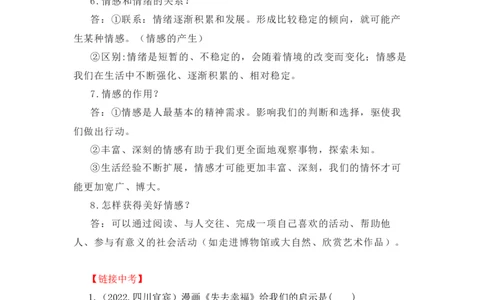 2023中考锁分中考道德与法治一轮复习学案（全国版）七下第二单元_9道法中考复习_2023年中考复习资料_一轮复习_2023高考锁分中考道德与法治一轮复习学案（全国版，含答案）