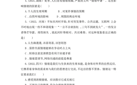 2023中考锁分中考道德与法治一轮复习学案（全国版）七下第二单元_9道法中考复习_2023年中考复习资料_一轮复习_2023高考锁分中考道德与法治一轮复习学案（全国版，含答案）