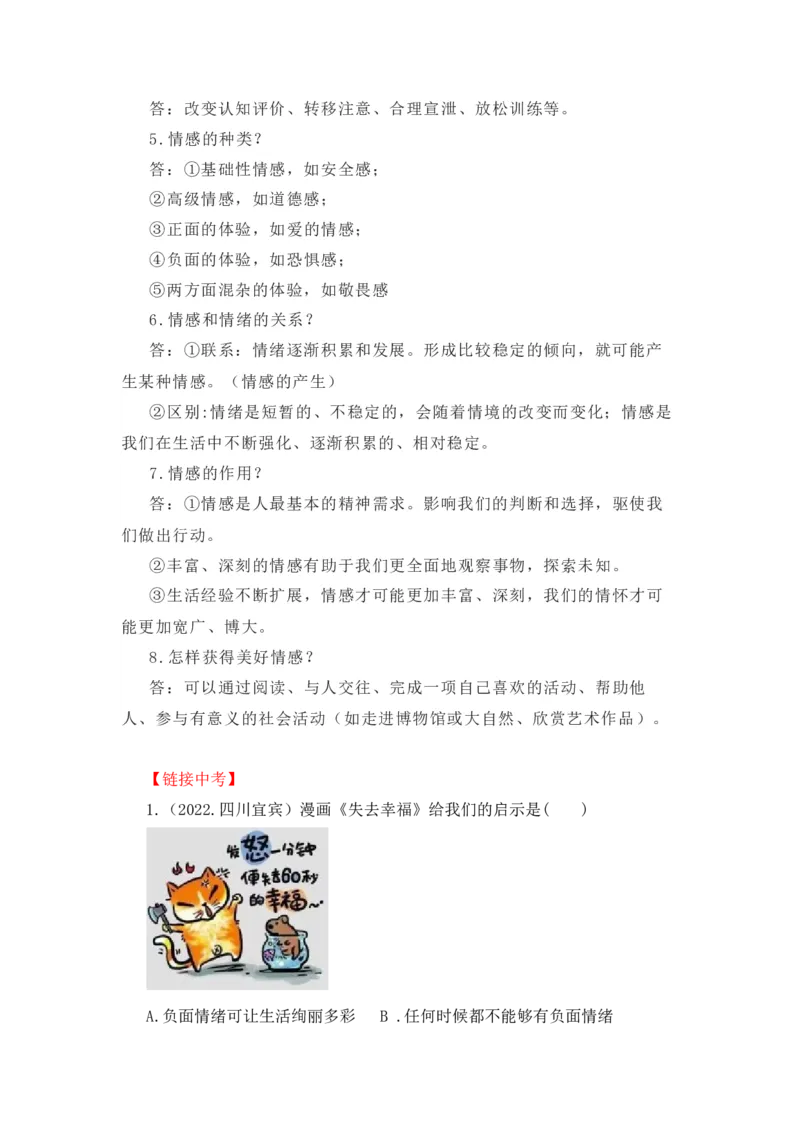 2023中考锁分中考道德与法治一轮复习学案（全国版）七下第二单元_9道法中考复习_2023年中考复习资料_一轮复习_2023高考锁分中考道德与法治一轮复习学案（全国版，含答案）