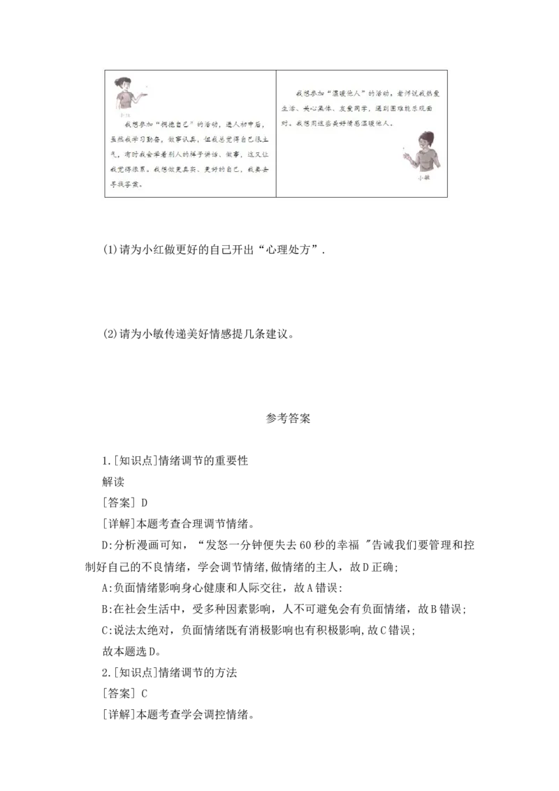 2023中考锁分中考道德与法治一轮复习学案（全国版）七下第二单元_9道法中考复习_2023年中考复习资料_一轮复习_2023高考锁分中考道德与法治一轮复习学案（全国版，含答案）
