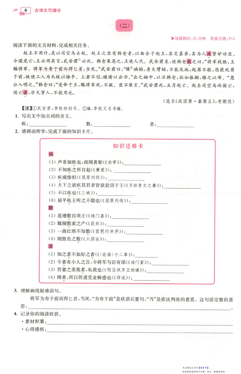 小帮手_高中三年全科资料_高中_高中1_2026版高考《小题狂做》基础篇+教材篇(持续更新中）_2026小题狂做基础篇语文