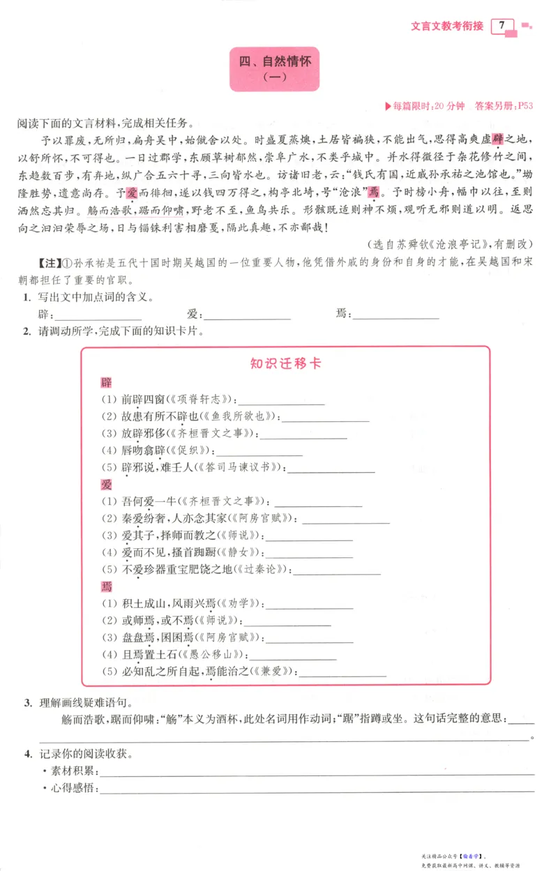 小帮手_高中三年全科资料_高中_高中1_2026版高考《小题狂做》基础篇+教材篇(持续更新中）_2026小题狂做基础篇语文