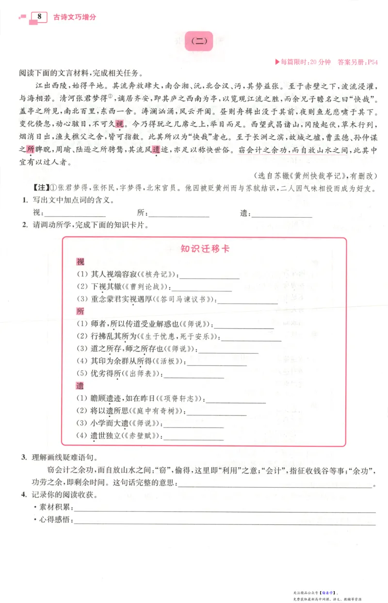 小帮手_高中三年全科资料_高中_高中1_2026版高考《小题狂做》基础篇+教材篇(持续更新中）_2026小题狂做基础篇语文