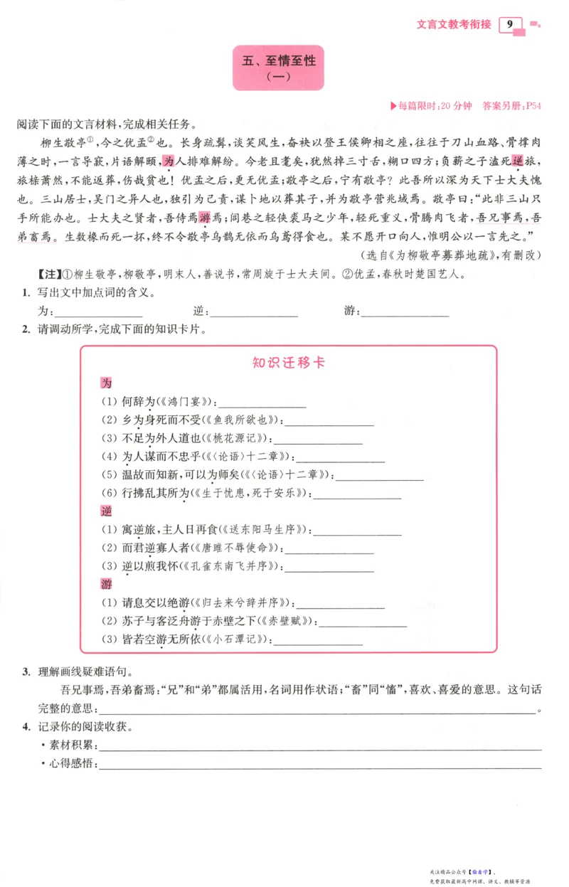 小帮手_高中三年全科资料_高中_高中1_2026版高考《小题狂做》基础篇+教材篇(持续更新中）_2026小题狂做基础篇语文