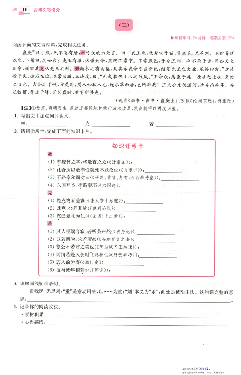 小帮手_高中三年全科资料_高中_高中1_2026版高考《小题狂做》基础篇+教材篇(持续更新中）_2026小题狂做基础篇语文