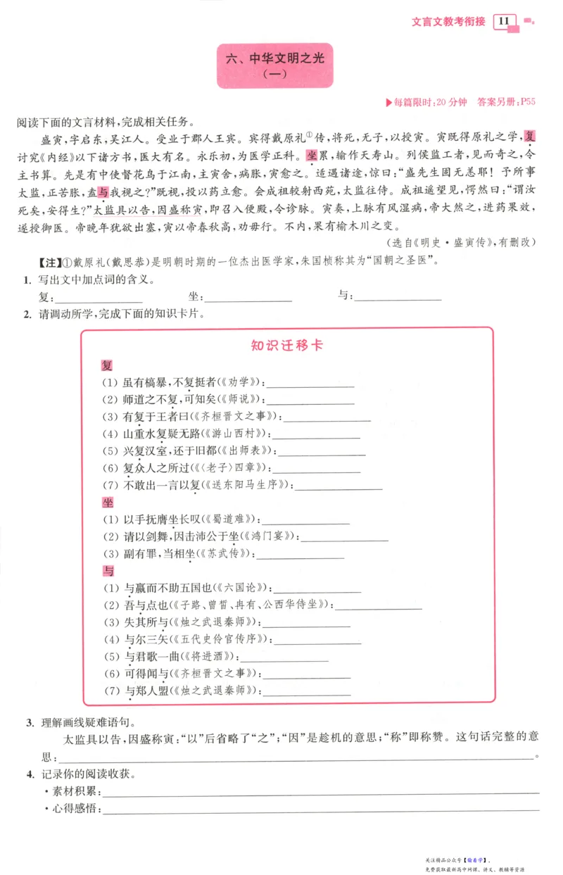 小帮手_高中三年全科资料_高中_高中1_2026版高考《小题狂做》基础篇+教材篇(持续更新中）_2026小题狂做基础篇语文