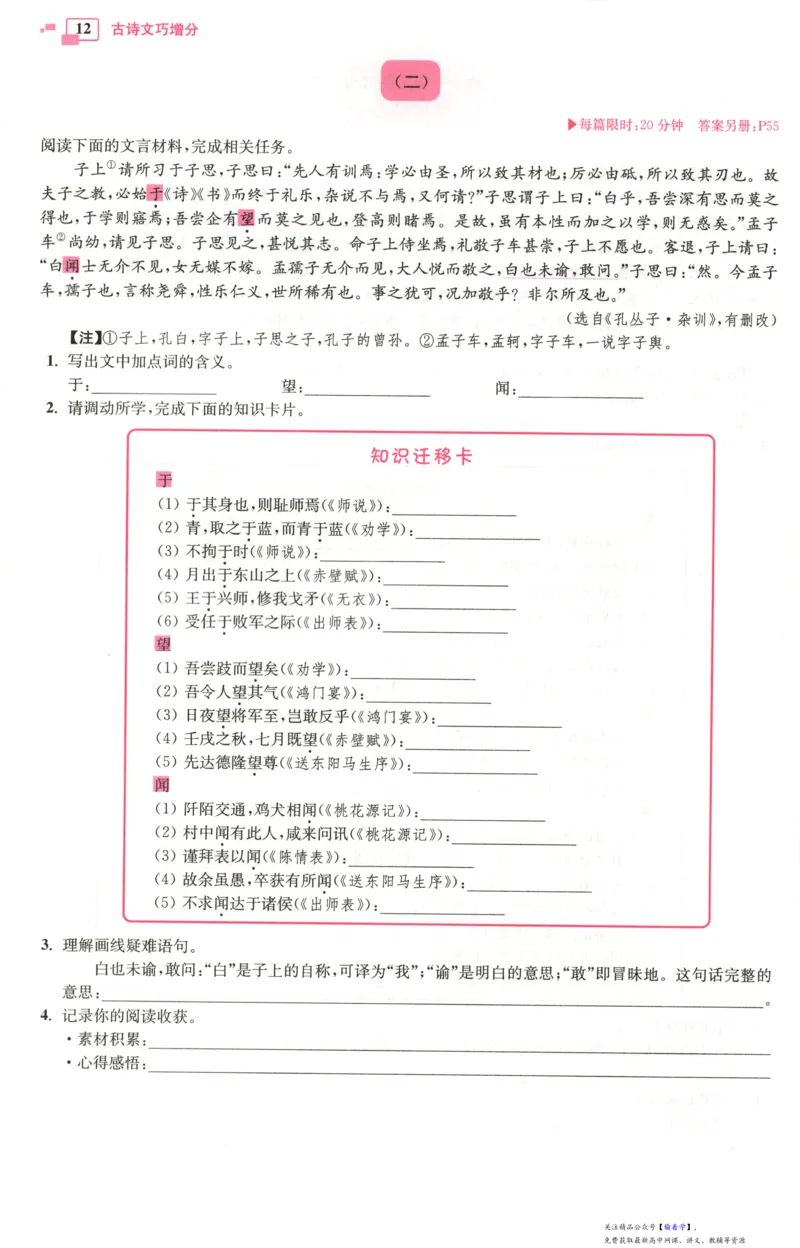 小帮手_高中三年全科资料_高中_高中1_2026版高考《小题狂做》基础篇+教材篇(持续更新中）_2026小题狂做基础篇语文