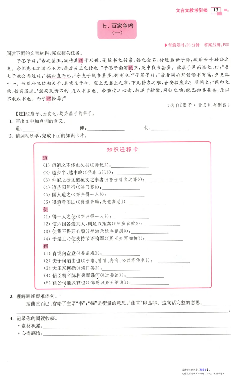 小帮手_高中三年全科资料_高中_高中1_2026版高考《小题狂做》基础篇+教材篇(持续更新中）_2026小题狂做基础篇语文