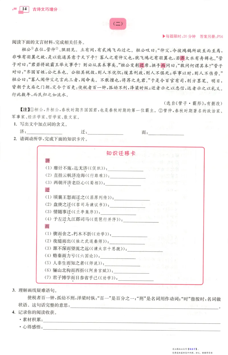 小帮手_高中三年全科资料_高中_高中1_2026版高考《小题狂做》基础篇+教材篇(持续更新中）_2026小题狂做基础篇语文