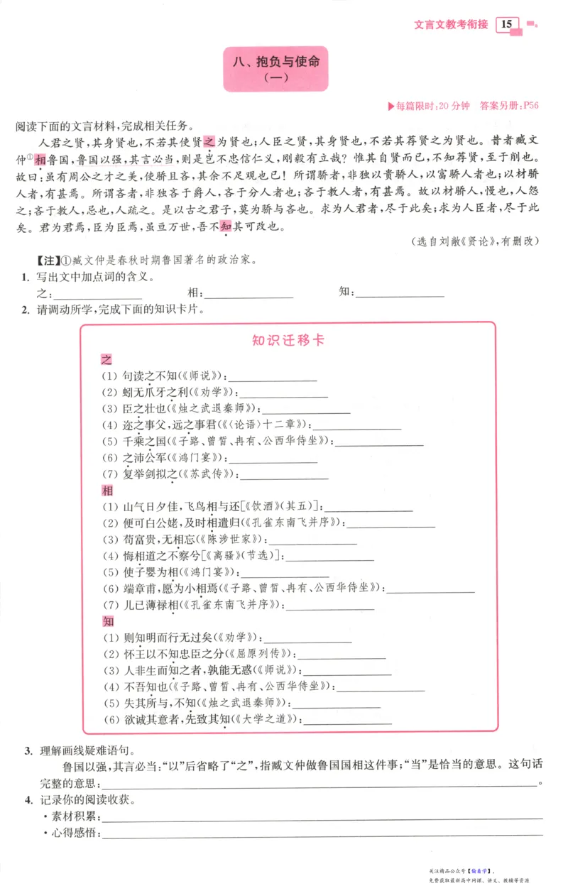 小帮手_高中三年全科资料_高中_高中1_2026版高考《小题狂做》基础篇+教材篇(持续更新中）_2026小题狂做基础篇语文