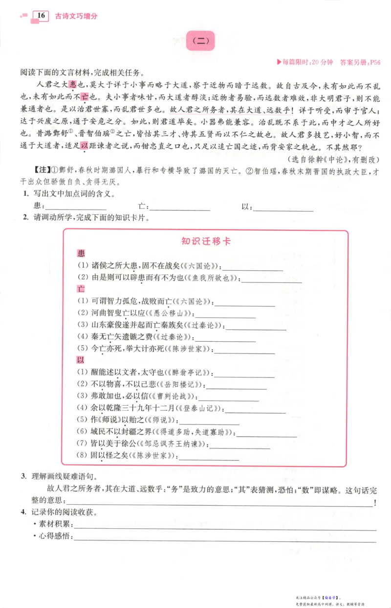 小帮手_高中三年全科资料_高中_高中1_2026版高考《小题狂做》基础篇+教材篇(持续更新中）_2026小题狂做基础篇语文