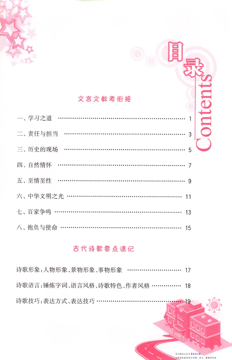 小帮手_高中三年全科资料_高中_高中1_2026版高考《小题狂做》基础篇+教材篇(持续更新中）_2026小题狂做基础篇语文